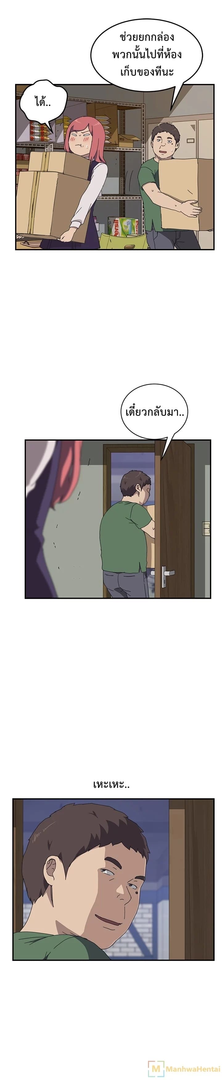 เพื่อนร่วมห้องแบบนี้ไม่อยากมีหรอก 15 ภาพ 1