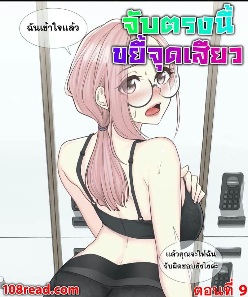 สัมผัสเพื่อปลดล็อค 9