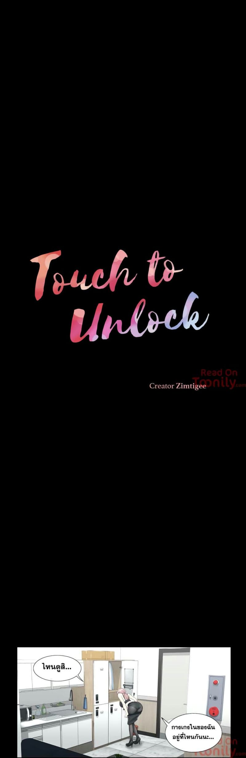 สัมผัสเพื่อปลดล็อค 9 ภาพ 1