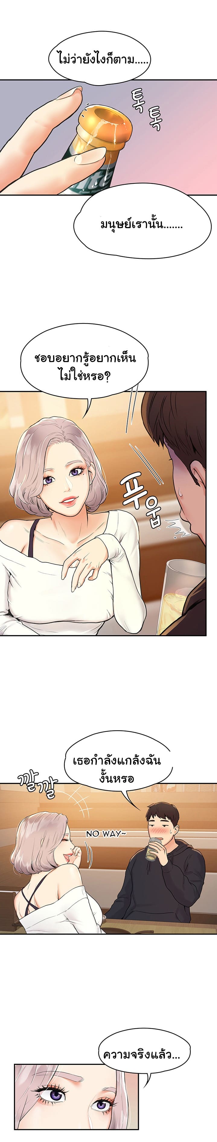 เรื่องวุ่นๆกับหนุ่มดุ้นใหญ่ 3 ภาพ 8