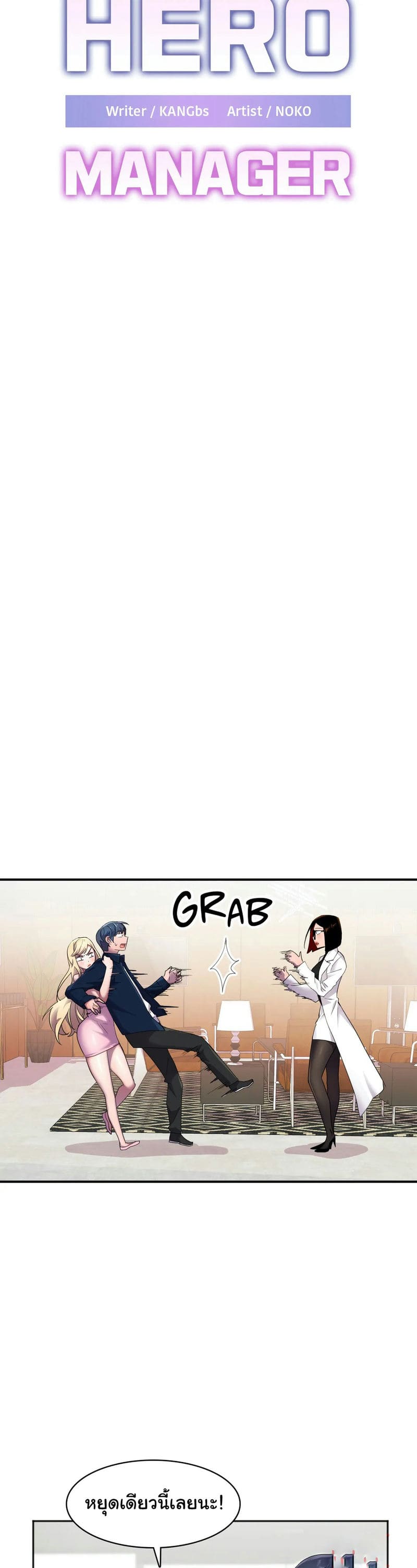 ผู้จัดการฝ่ายฮีโร่ 10 ภาพ 2