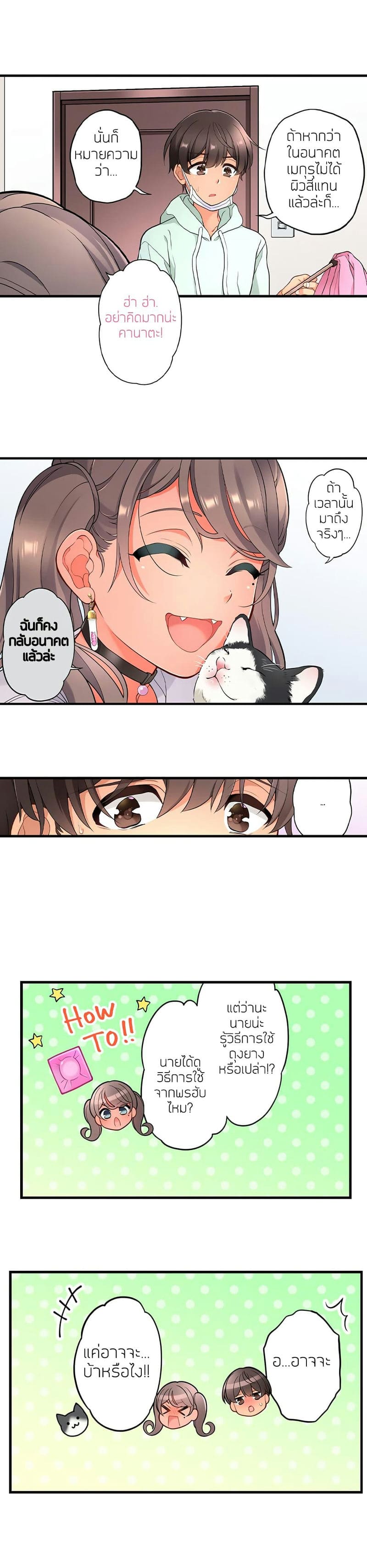 ย้อนเวลามาเอานาย 7 ภาพ 5