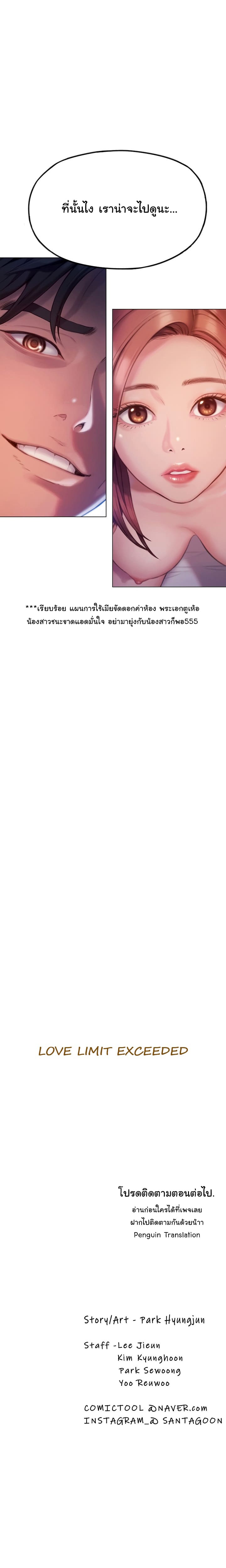 รักเกินพิกัด 5 ภาพ 23