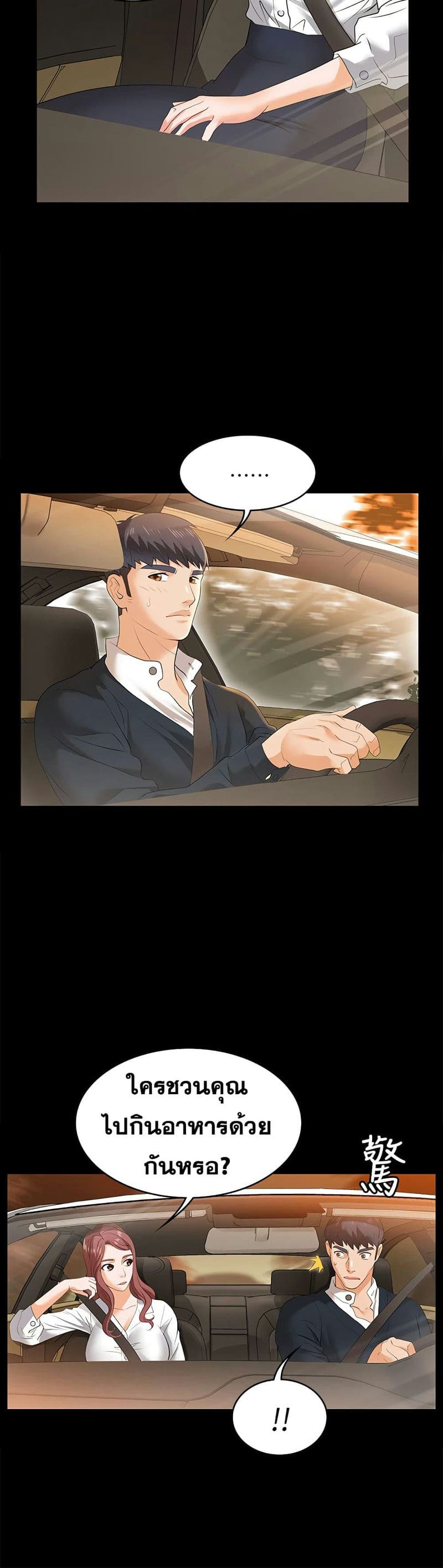 เปลี่ยนเมีย 2 ภาพ 27