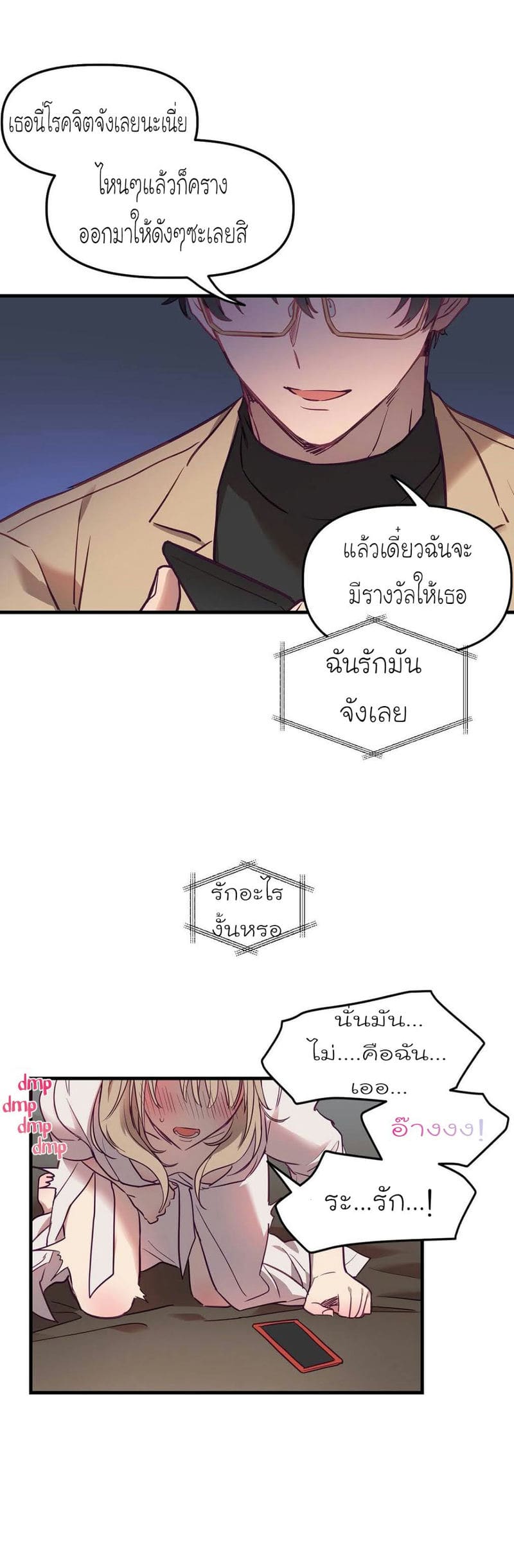 เจ๊เหมา เอาสามคน 6 ภาพ 16