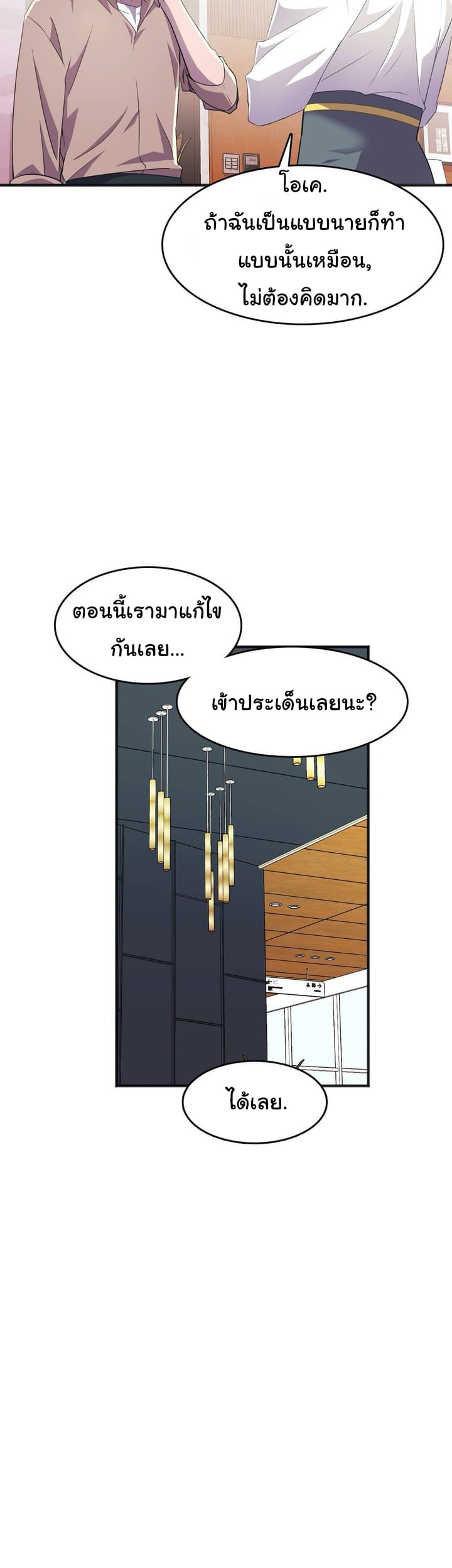 ผู้จัดการฝ่ายฮีโร่ 17 ภาพ 28