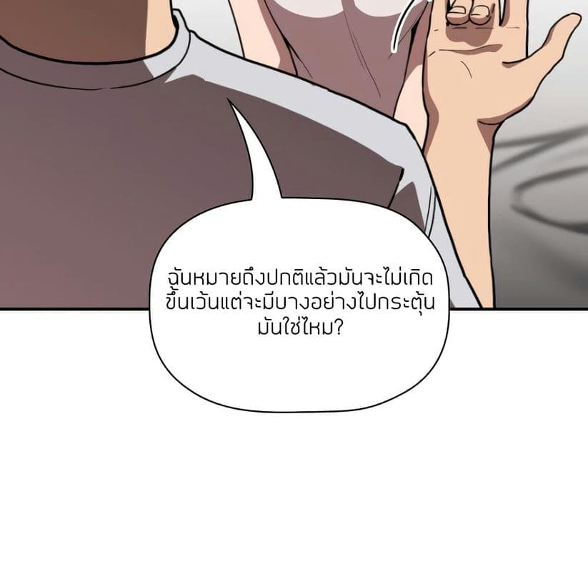 Collapse & Rewind ตอนที่ 4 ภาพ 23