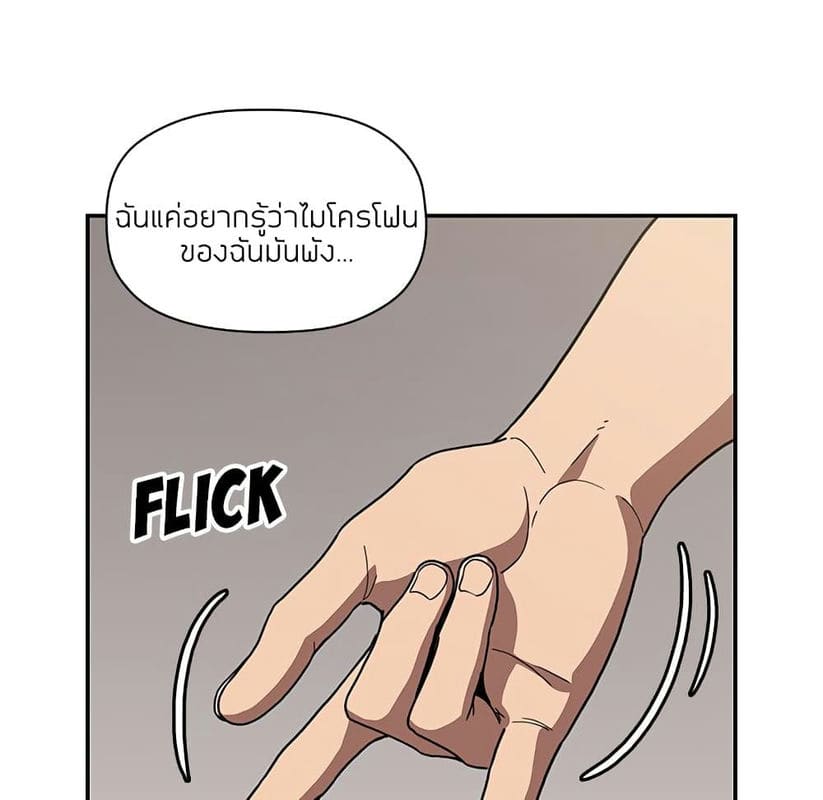 Collapse & Rewind ตอนที่ 4 ภาพ 24