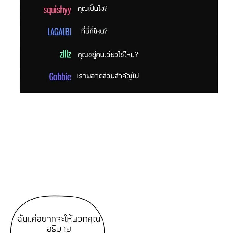 Collapse & Rewind ตอนที่ 4 ภาพ 82