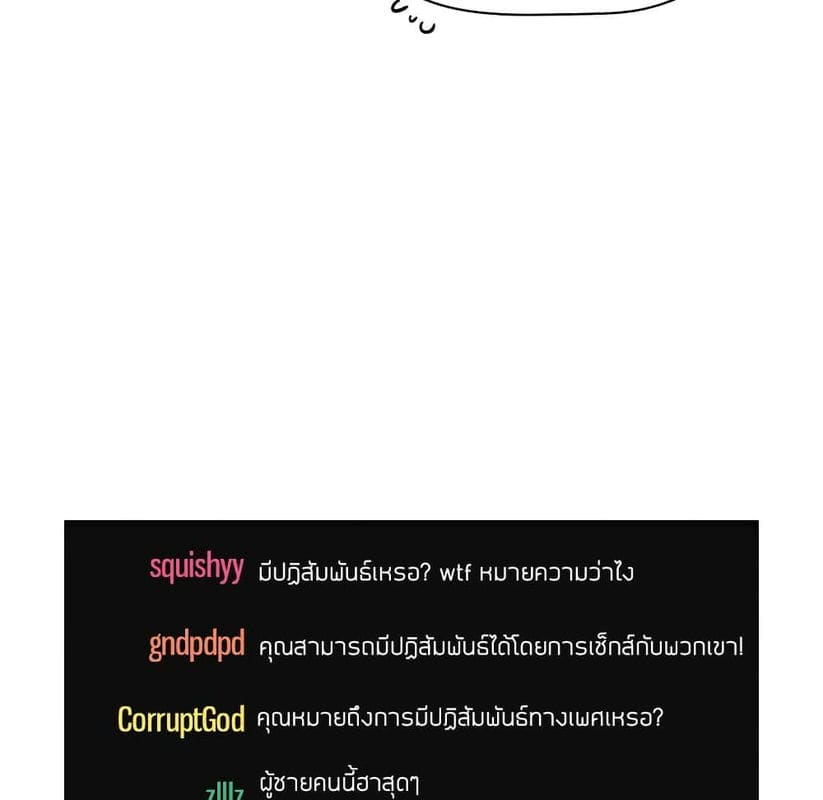Collapse & Rewind ตอนที่ 4 ภาพ 88