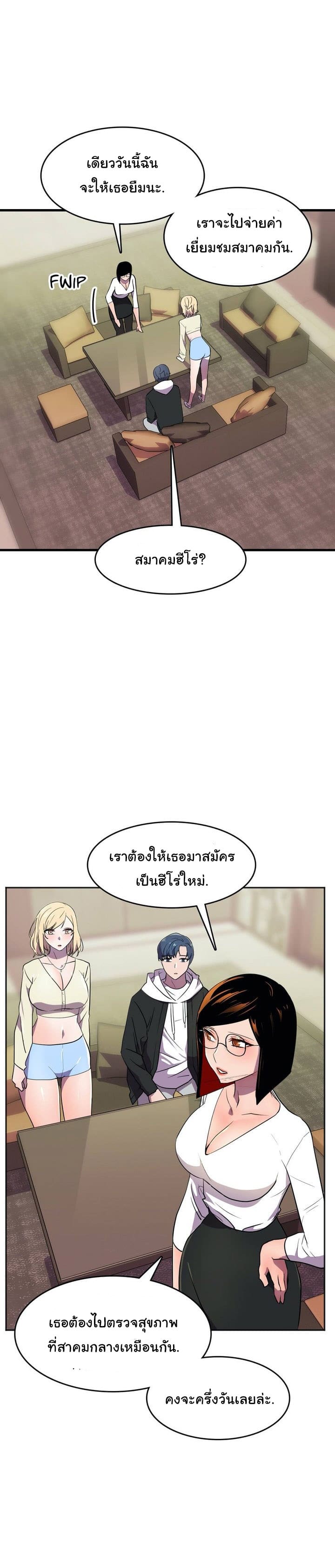 ผู้จัดการฝ่ายฮีโร่ 23 ภาพ 25