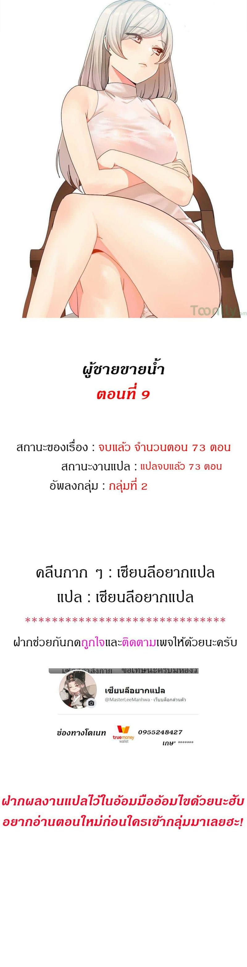 ผู้ชายขายน้ำ 9 ภาพ 0