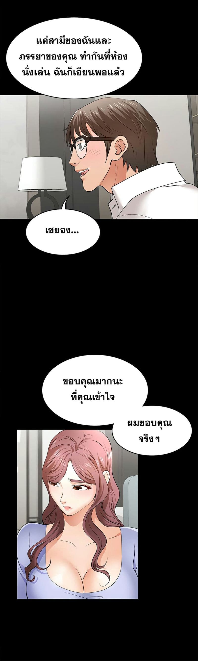 เปลี่ยนเมีย 9 ภาพ 26