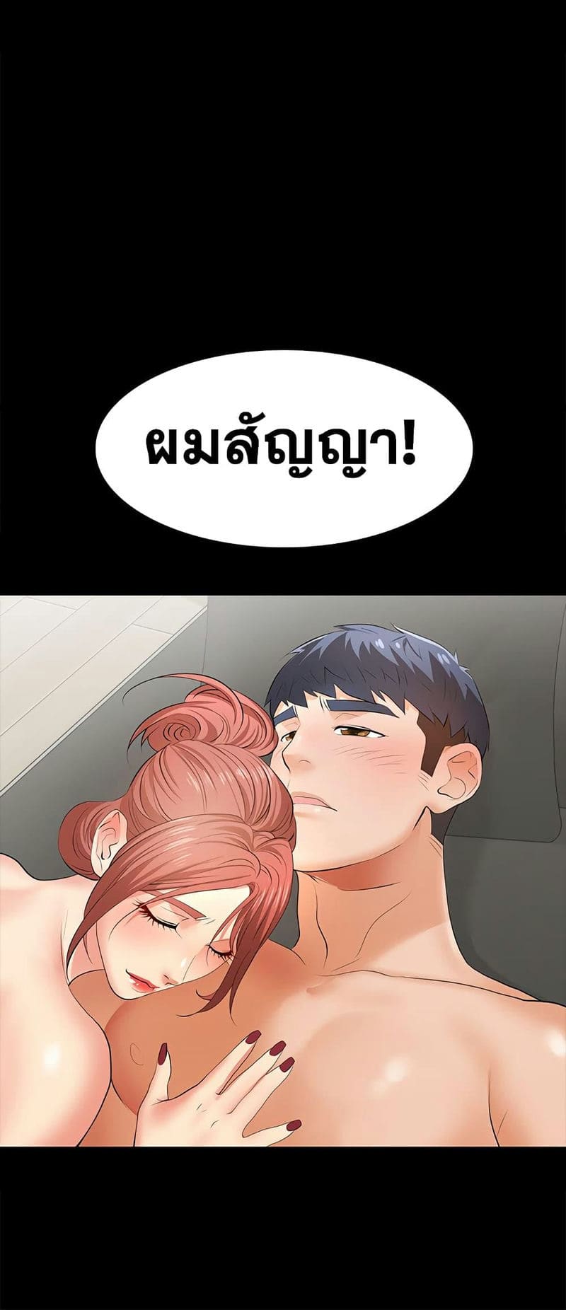 เปลี่ยนเมีย 9 ภาพ 35