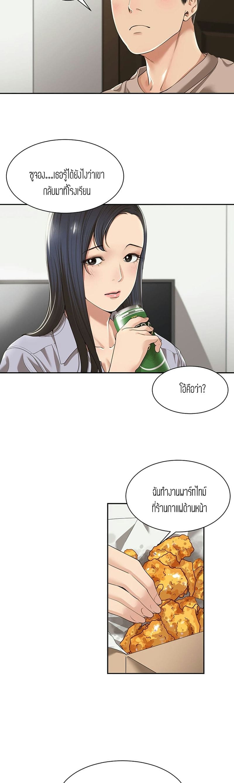 ความสัมพันธ์แค่เพื่อน 2 ภาพ 5