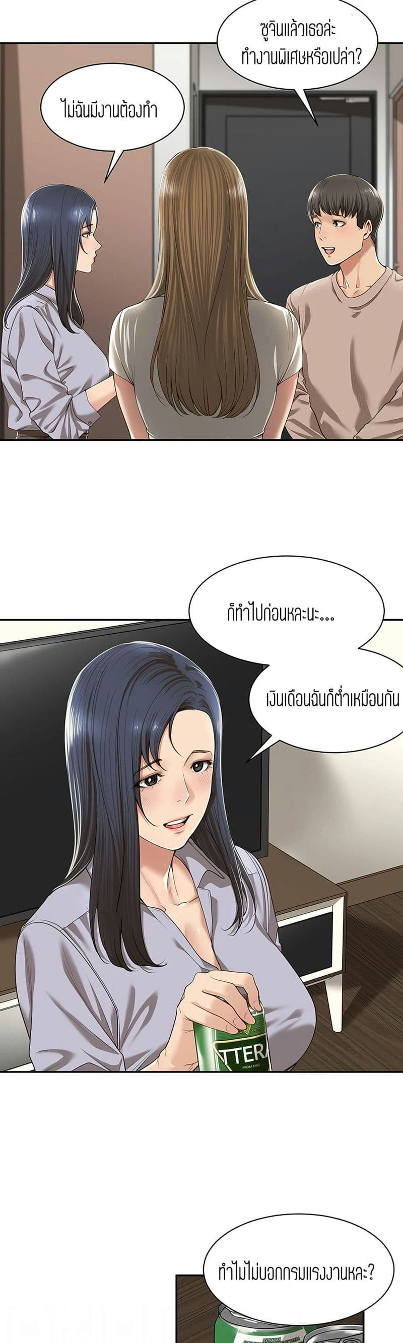 ความสัมพันธ์แค่เพื่อน 2 ภาพ 8