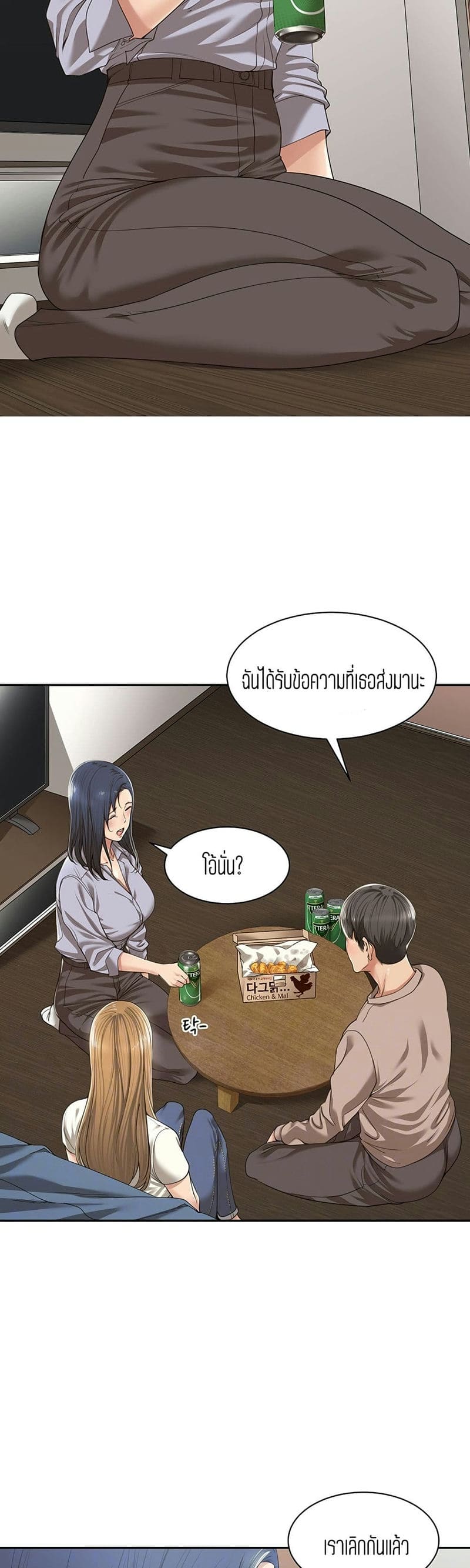 ความสัมพันธ์แค่เพื่อน 2 ภาพ 10