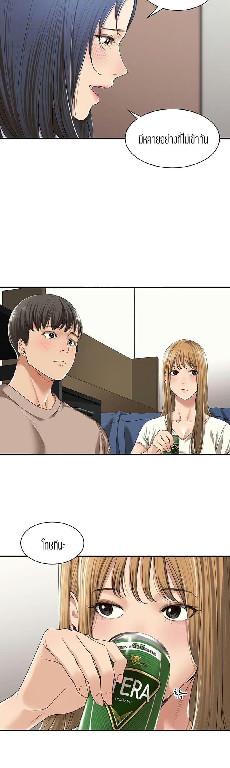 ความสัมพันธ์แค่เพื่อน 2 ภาพ 11