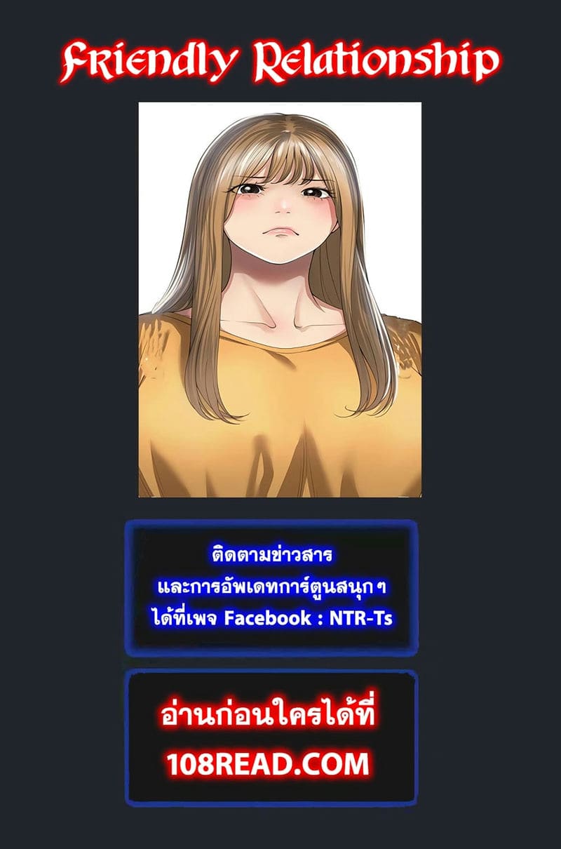 ความสัมพันธ์แค่เพื่อน 2 ภาพ 30