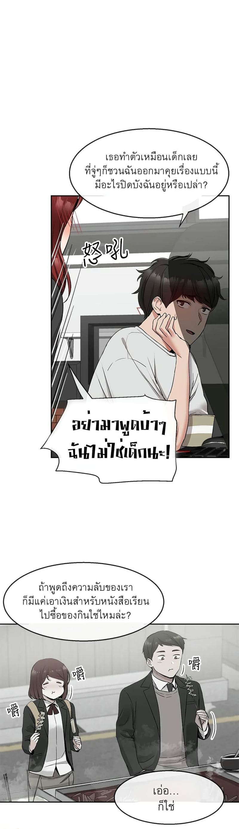 โปรดเก็บเป็นความลับ 11 ภาพ 10