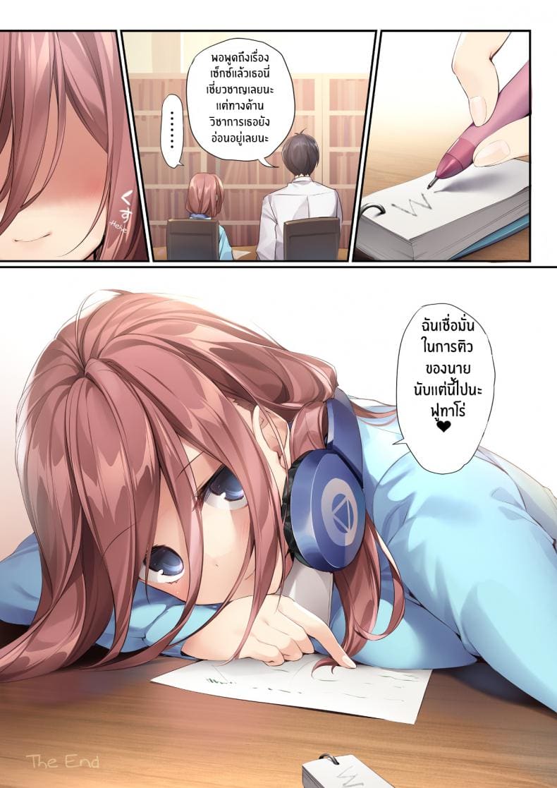 ติวเตอร์ส่วนตัวของมิคุ ภาพ 24