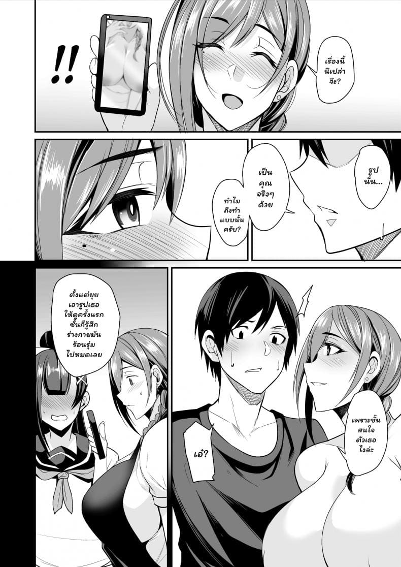 แม่แฟนผู้ร้อนแรง ภาพ 11