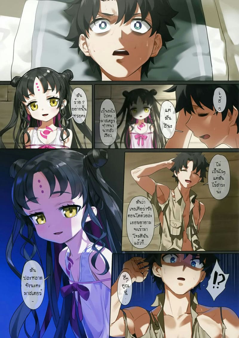 ก็แค่ความฝัน ภาพ 15