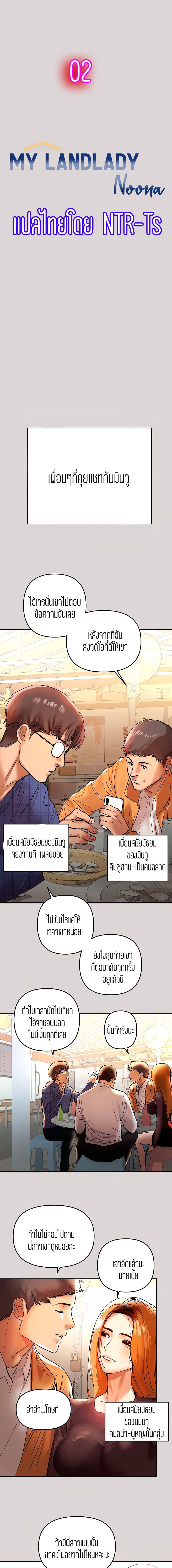 The Owner Of A Building ตอนที่ 2 ภาพ 0