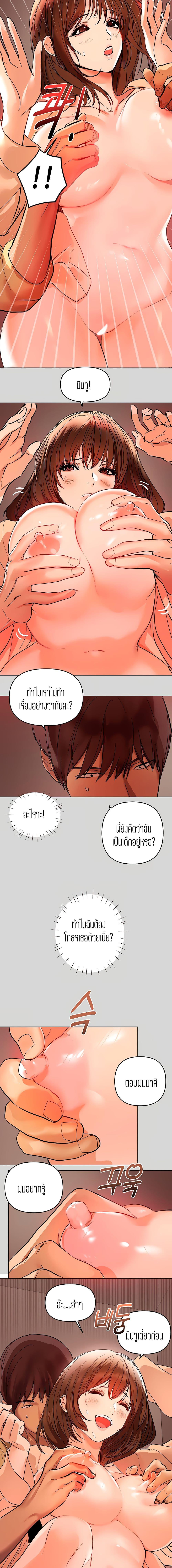 The Owner Of A Building ตอนที่ 2 ภาพ 18
