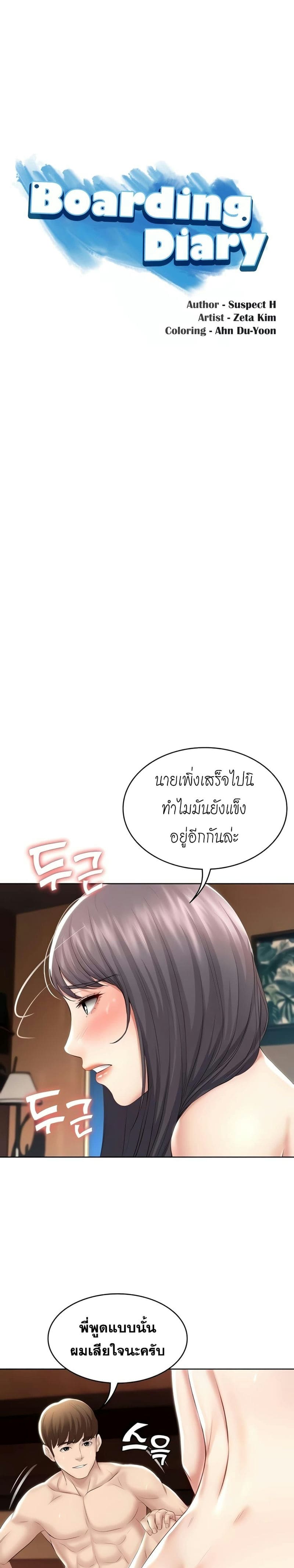ไดอารี่หอพัก 50 ภาพ 1