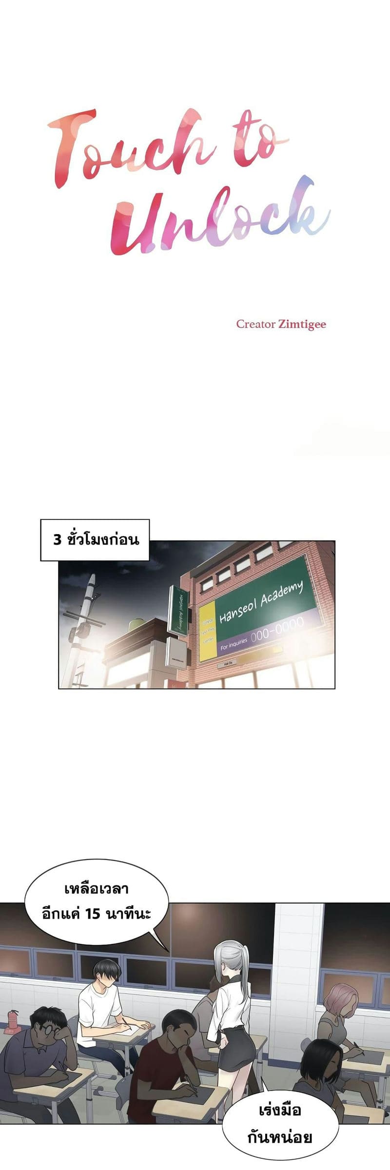 สัมผัสเพื่อปลดล็อค 36 ภาพ 1