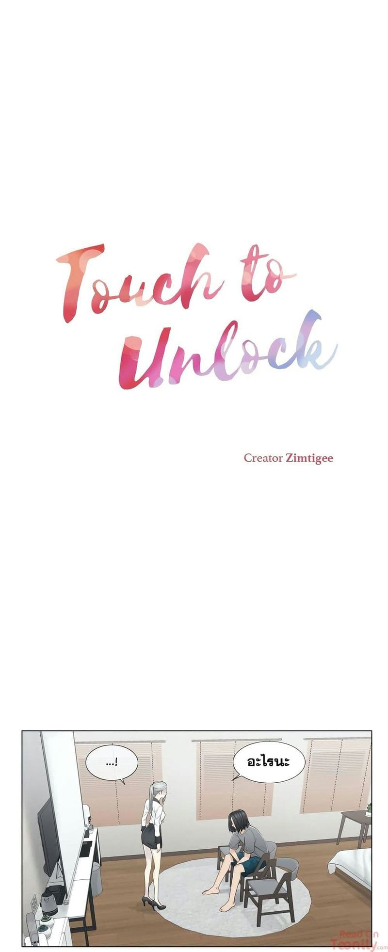 สัมผัสเพื่อปลดล็อค 37 ภาพ 1