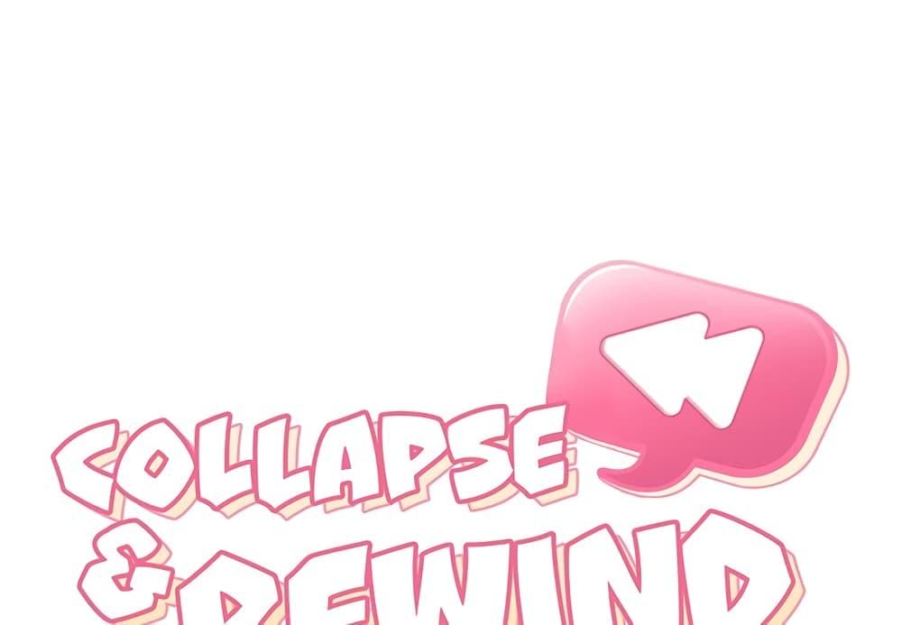 Collapse & Rewind ตอนที่ 5 ภาพ 1