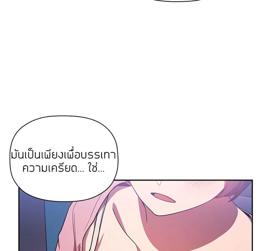 Collapse & Rewind ตอนที่ 5 ภาพ 93