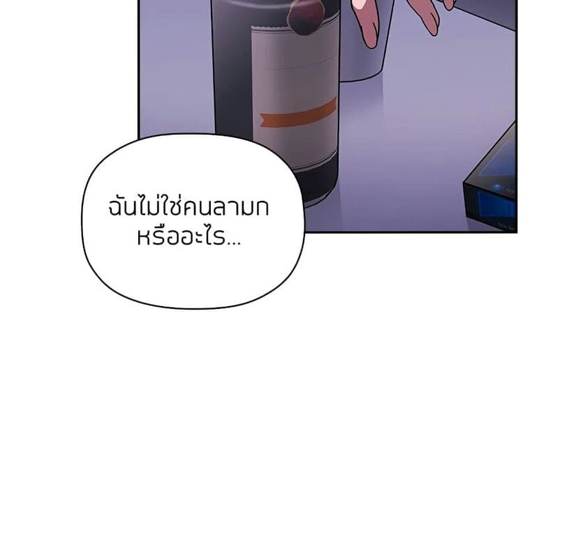 Collapse & Rewind ตอนที่ 5 ภาพ 96