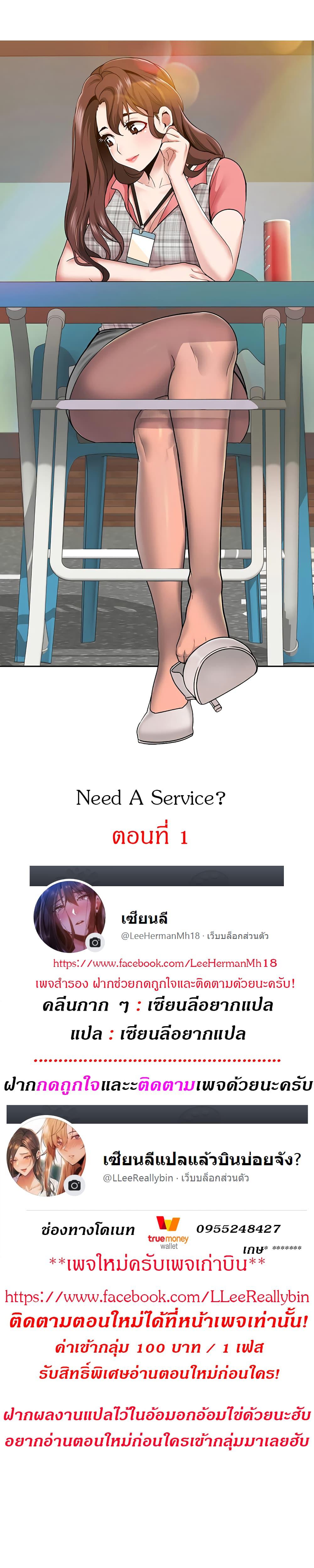 Need A Service? 1 ภาพ 0