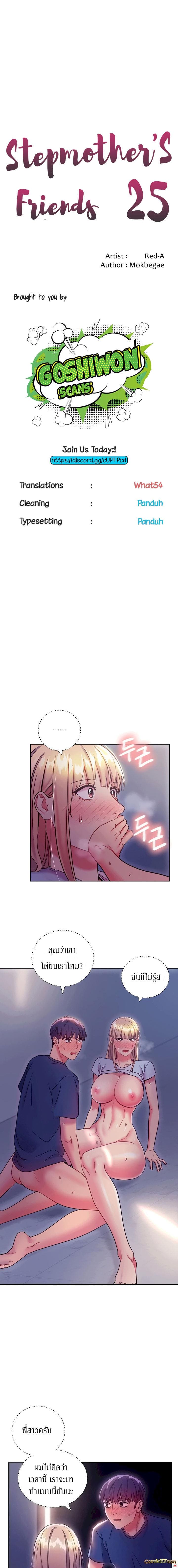 ผมเอาแน่เพื่อนแม่เลี้ยง 25 ภาพ 1