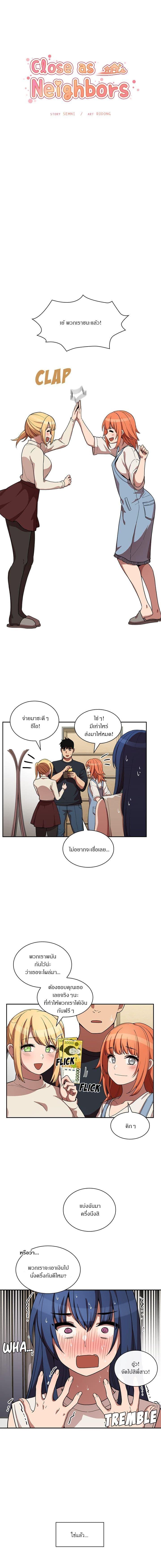 ก็เรามันเพื่อนบ้านกันไงล่ะ 50 ภาพ 2