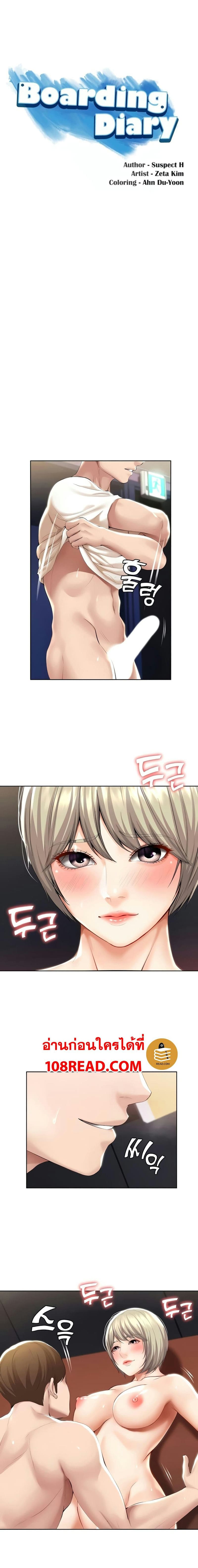 ไดอารี่หอพัก 52 ภาพ 1