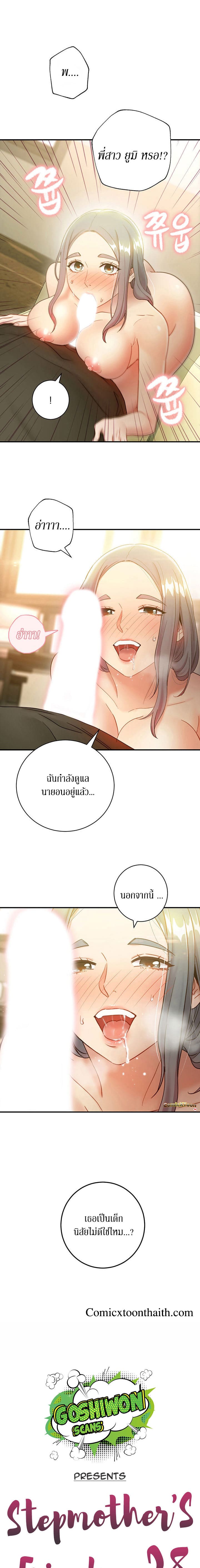 ผมเอาแน่เพื่อนแม่เลี้ยง 28 ภาพ 0