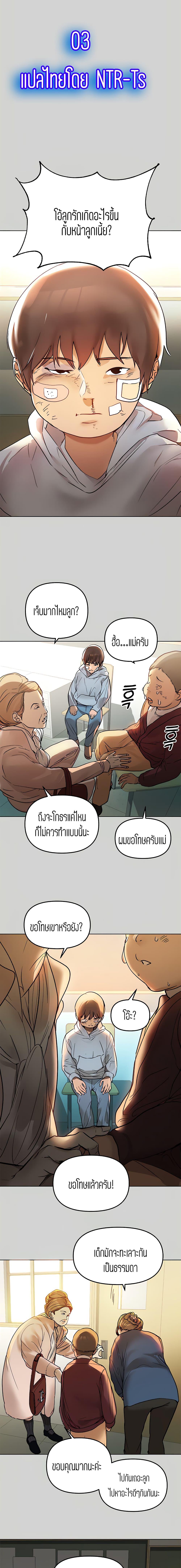 The Owner Of A Building ตอนที่ 3 ภาพ 0