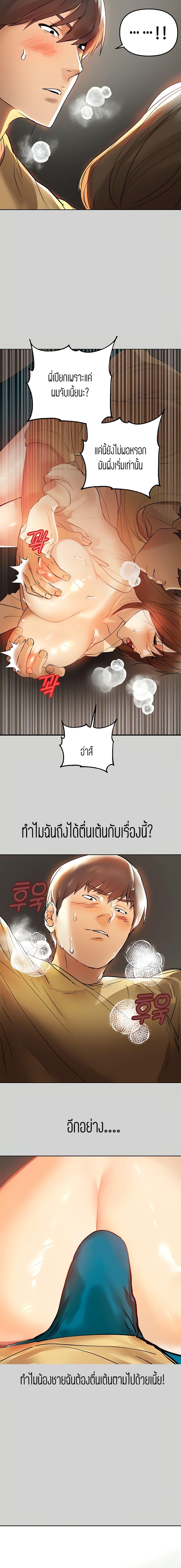 The Owner Of A Building ตอนที่ 3 ภาพ 6