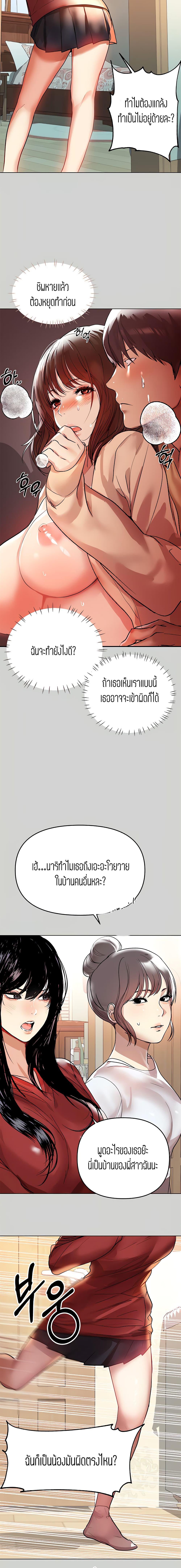 The Owner Of A Building ตอนที่ 3 ภาพ 11