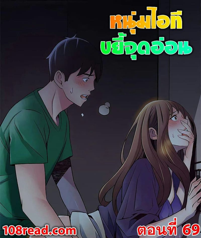 ขยี้จุดอ่อน 69 ภาพ 0