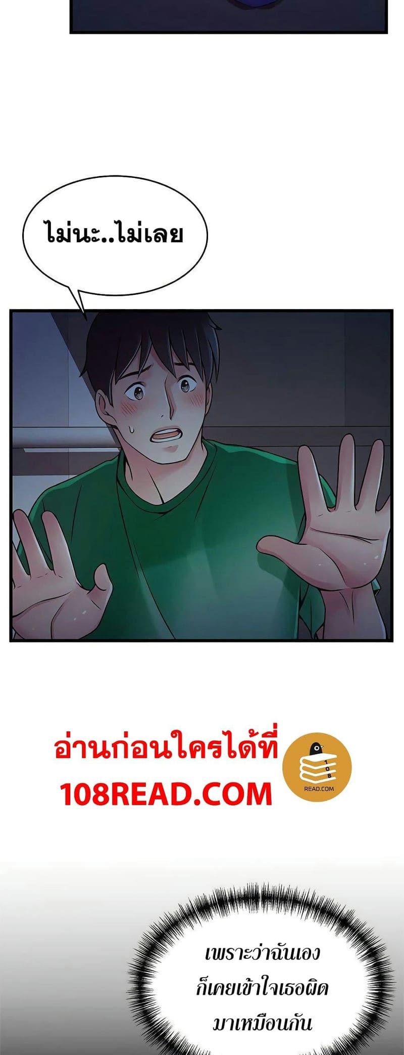 ขยี้จุดอ่อน 69 ภาพ 10