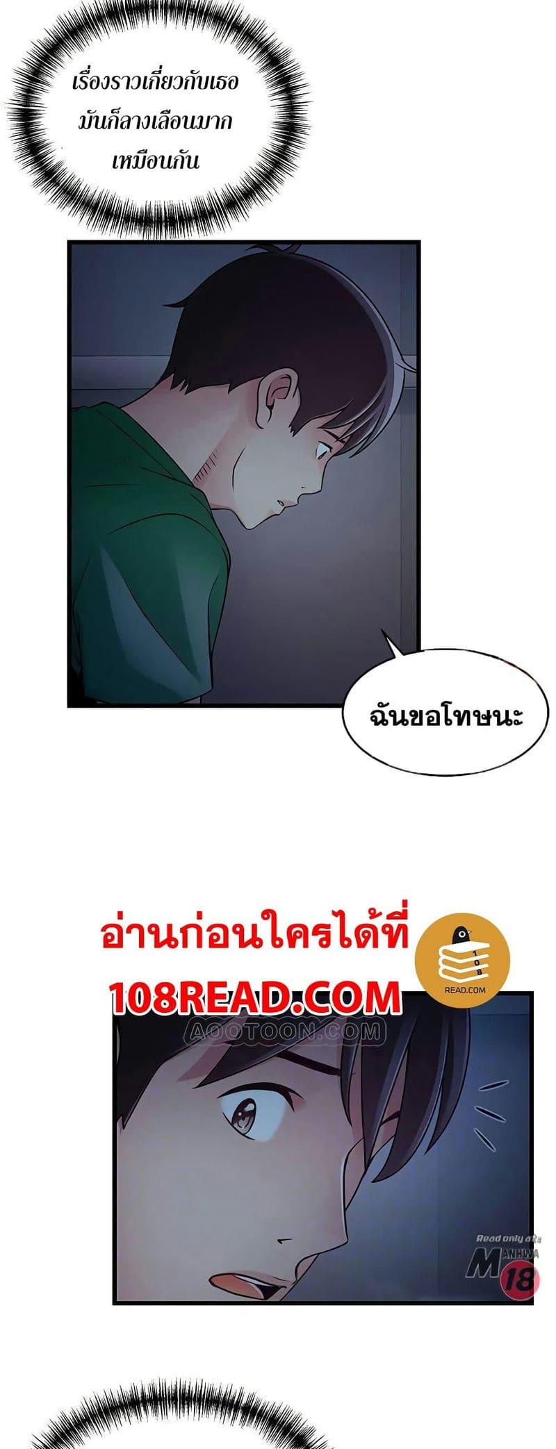 ขยี้จุดอ่อน 69 ภาพ 16