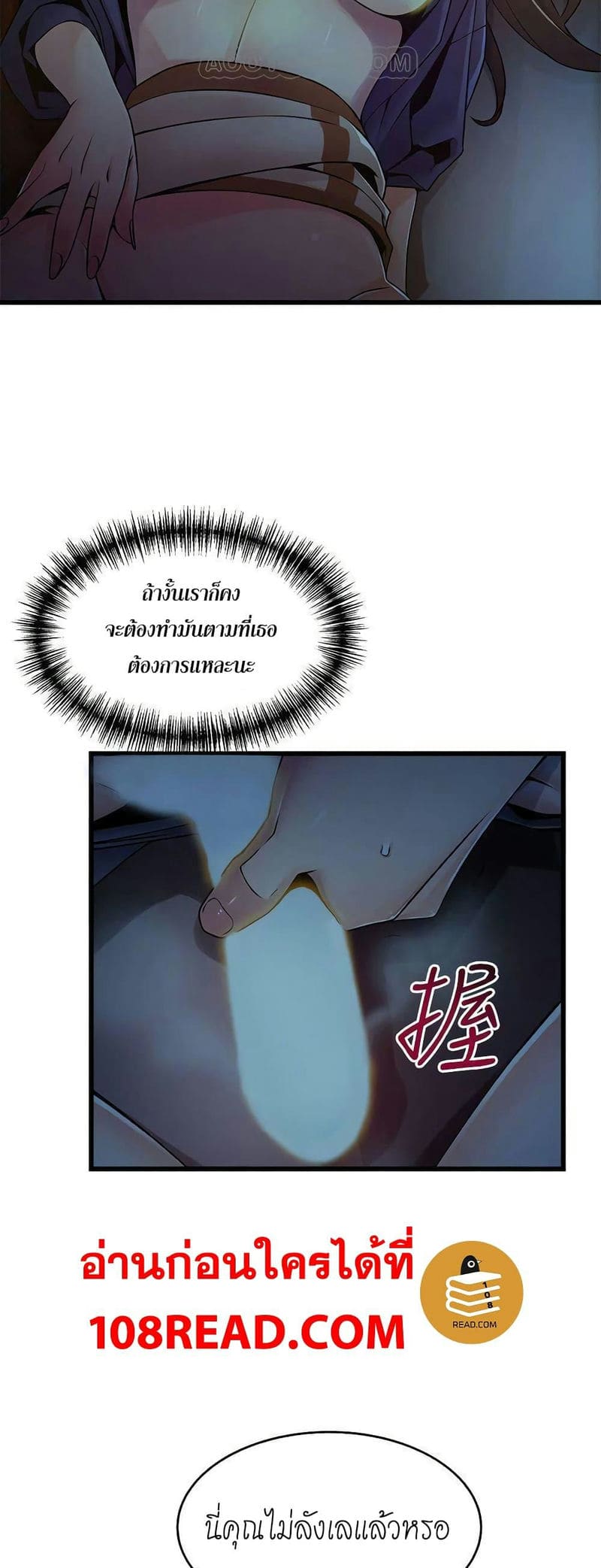 ขยี้จุดอ่อน 69 ภาพ 18