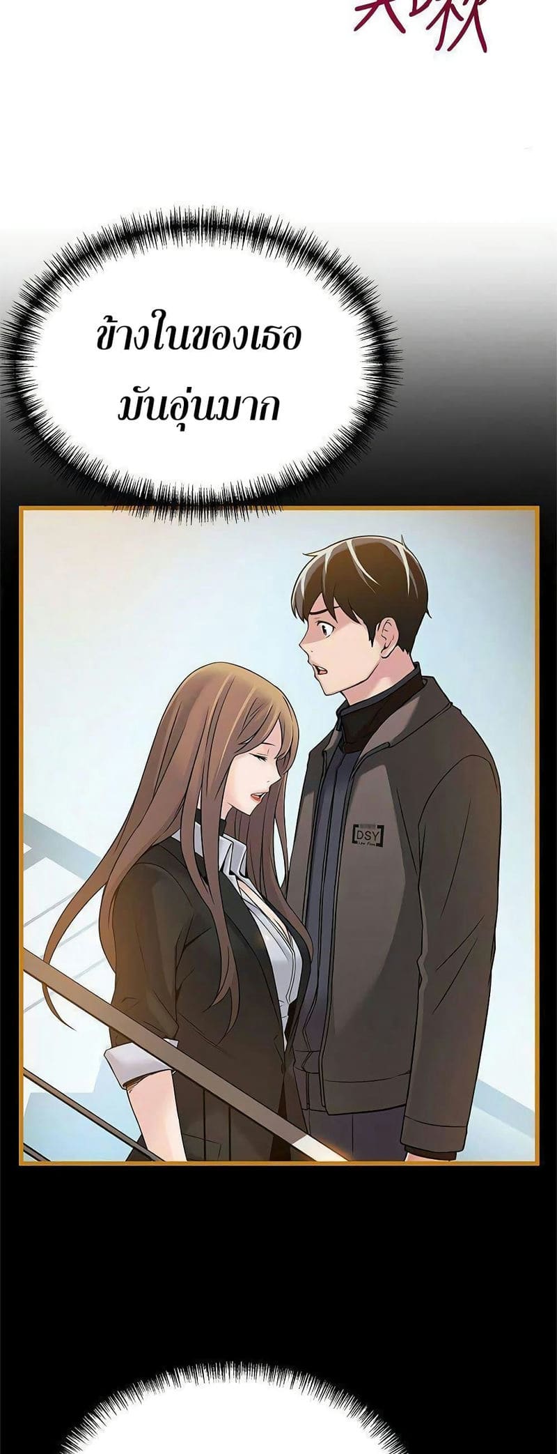 ขยี้จุดอ่อน 69 ภาพ 27