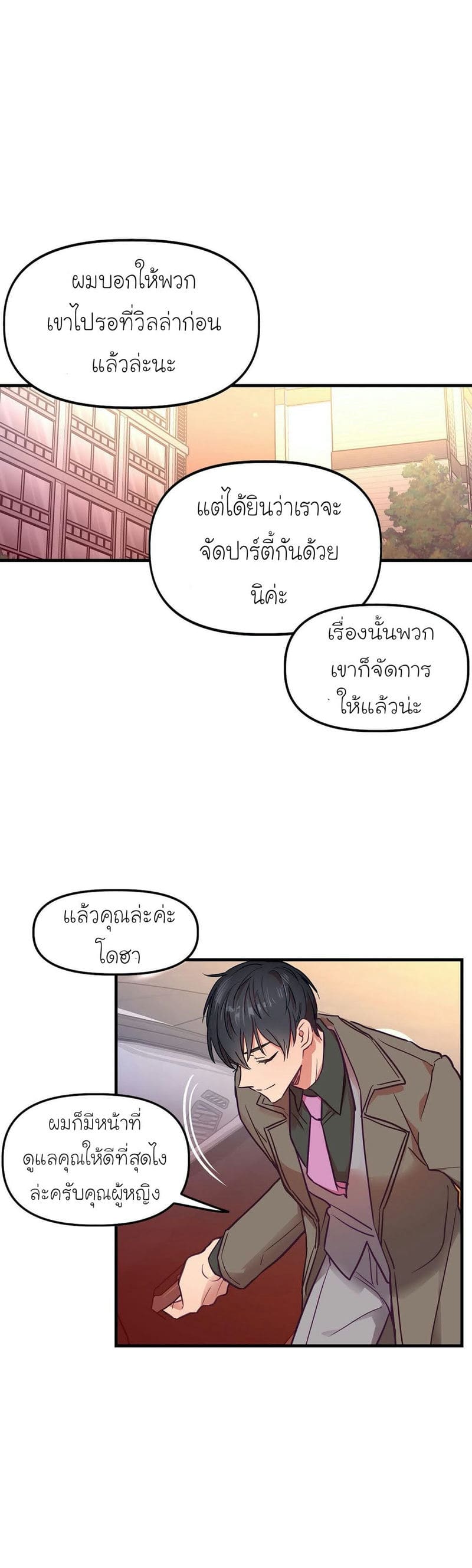 เจ๊เหมา เอาสามคน 9 ภาพ 8
