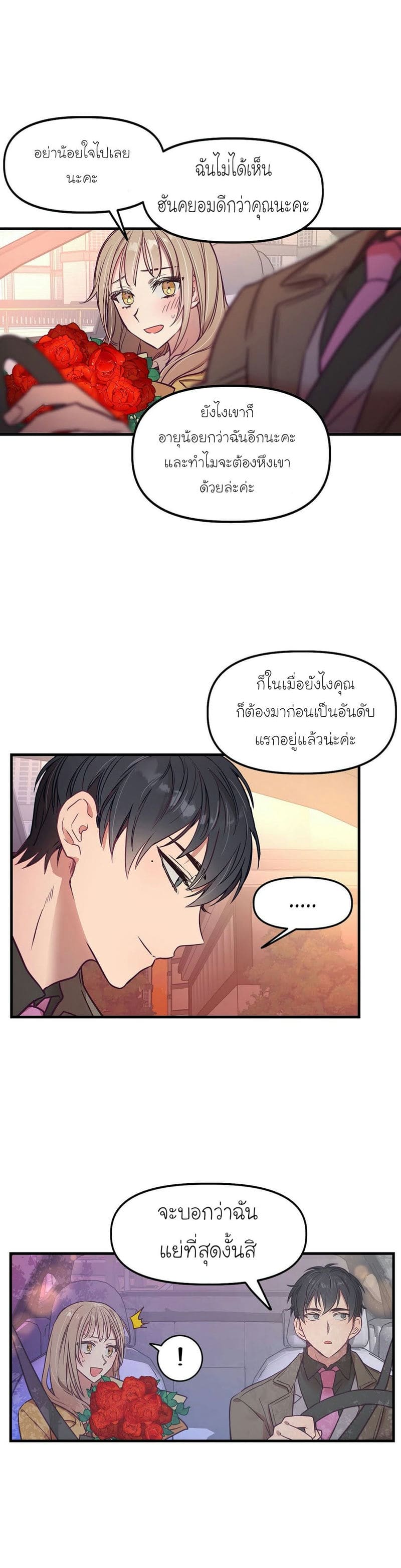 เจ๊เหมา เอาสามคน 9 ภาพ 11